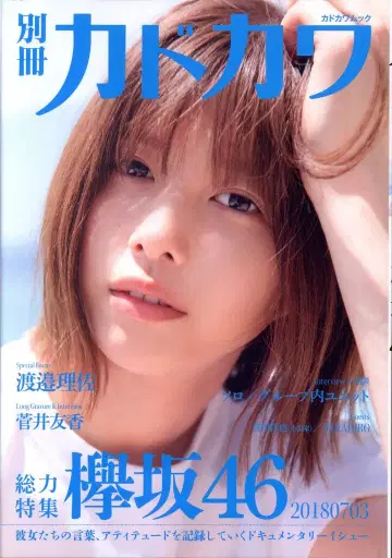 KADOKAWA 별책 카도카와 케야키자카46