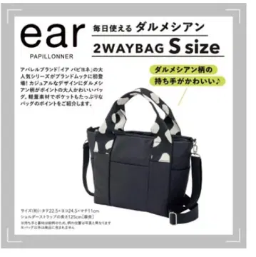 ear PAPILLONNER 2WAYBAG BOOK Ssize