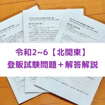 레이와 2~6년 기타칸토 [등록 판매자] 과거 문제+해답 해설 5년분