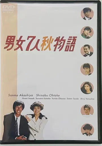 남녀 7인 가을 이야기 DVD BOX 일본 국내 TV 드라마