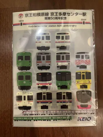 게이오 타마 센터역 50주년 기념 씰