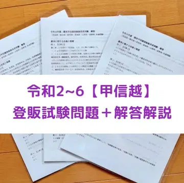 레이와 2~6년 코신에쓰 [등록 판매자] 과거 문제+해설 5년분