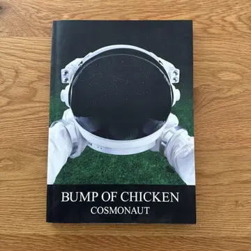 BUMP OF CHICKEN 밴드 스코어 COSMONAUT 악보