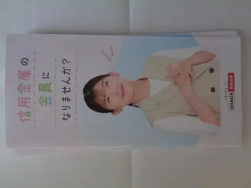 이토 사이리 씨 신용 금고 팜플렛 8장 동일 상품