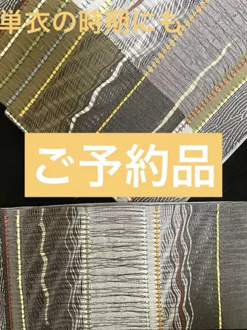 일품 순수 실크 격자 무늬  원단 캐주얼 오비 스타일의 쓰쿠리 오비