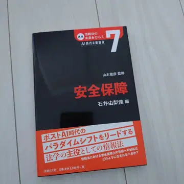 안전 보장