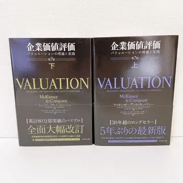 [ 새상품급 ] 기업 가치 평가 제7판 상하 2권 세트