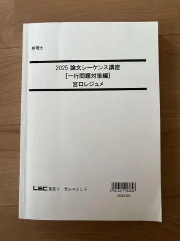 2025 변리사 논문 시퀀스 강좌 일행 문제 대책편 374쪽