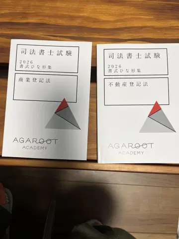 사법서사 시험 핵심 자료집 AGAROOT