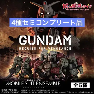 기동전사 건담 MOBILE SUIT ENSEMBLE 복수의 레퀴엠