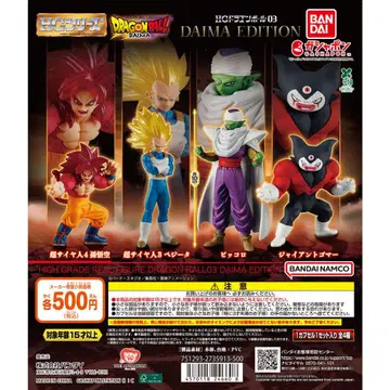 HG 드래곤볼 03 DAIMA EDITION 총 4종 가챠