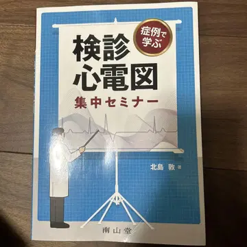 검진 심전도 집중 세미나
