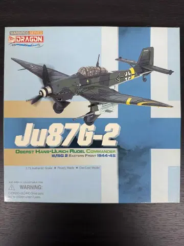미전시 모델 DRAGON Ju 87 G-2 1/72 동부전선 사양 모델