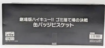반다이 캔뱃지 비스킷 1BOX