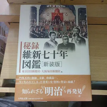 비록 유신 칠십년 도감