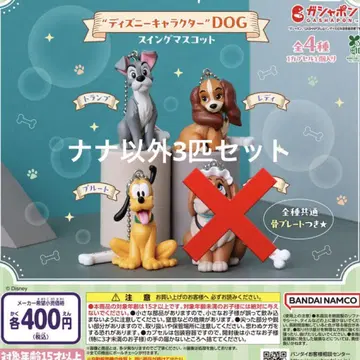디즈니 DOG 스윙 마스코트 카드놀이 레이디 플루토 세트