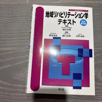 지역 재활학 텍스트