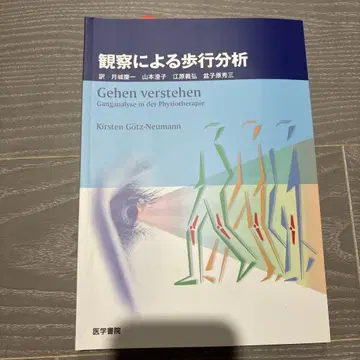 관찰을 통한 보행 분석