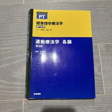 운동요법학 각론