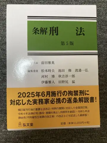 [재단] 조해 형법 제5판