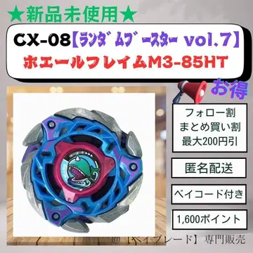 [본체 1식] CX08 고래 프레임 M3-85HT 레어 베이블레이드X 3