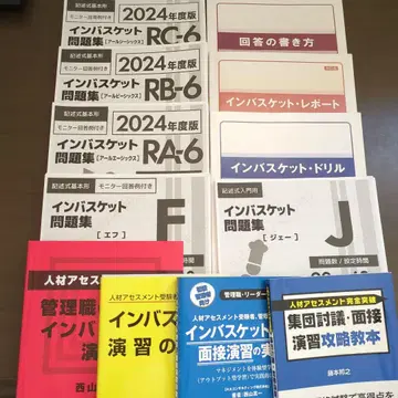 인바스켓 퍼펙트 트레이닝 세트 2024년도판 + 참고서 4권