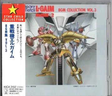 애니메이션 CD 재판반) 중전기 엘가임 BGM 모음집 3