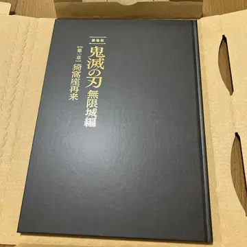귀멸의 칼날 최초 한정 팜플렛