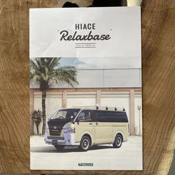 HIACE Relaxbase 카탈로그