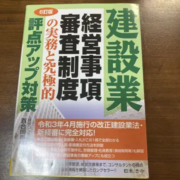 건설업 경영 사항 심사 제도 6판