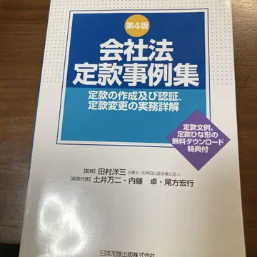 회사 법정관례집 제4판