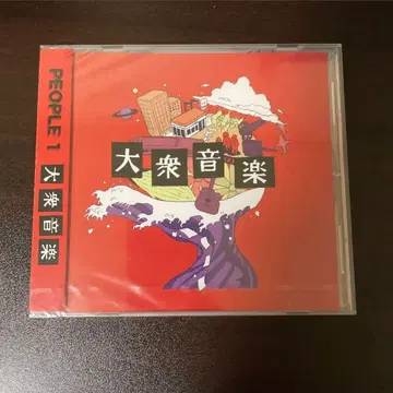 [미개봉 새상품] 대중음악 PEOPLE 1 CD