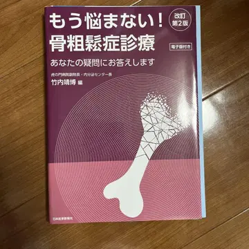 더 이상 고민하지 마세요! 골다공증 진료 개정 제2판