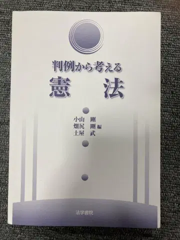 판례로 생각하는 헌법
