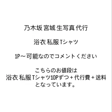 노기자카 미야기 브로마이드 대행 노기자카46 한여름의 전국 투어 2025