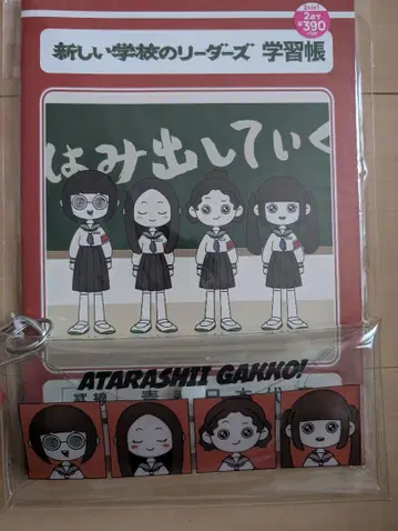 새로운 학교의 리더즈 귀중! 노트와 펜 케이스 레어!