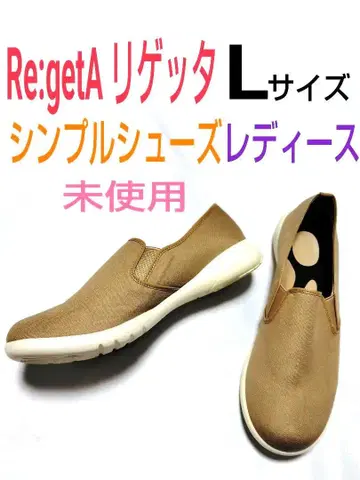 미사용! 리게타/Re:getA 심플 슈즈/카누 슈즈 L 사이즈