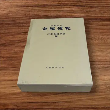 금속편람 개정6판