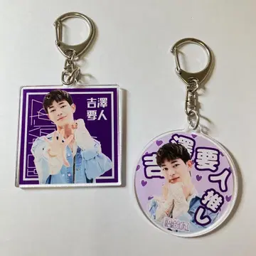 요시자와 카나메 아크릴 키링 2세트