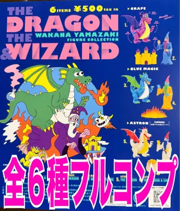야마자키 와카나 THE DRAGON & THE WIZARD 피규어 컬렉션