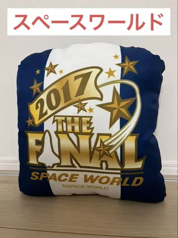 스페이스월드 한정품 폐원 파이널 2017년 쿠션
