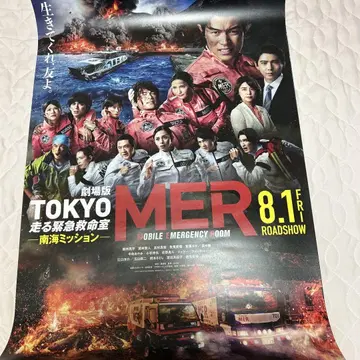 극장판 TOKYO 달리는 응급구명실 포스터