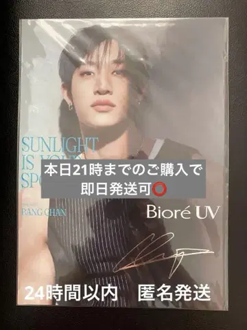스키즈 비오레UV 포스터 방찬