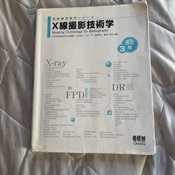 X선 촬영 기술학 개정판 3판