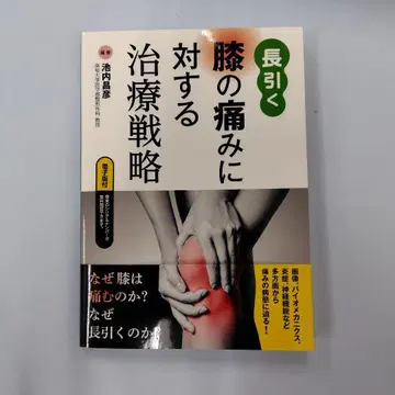 장기화되는 무릎 통증에 대한 치료 전략