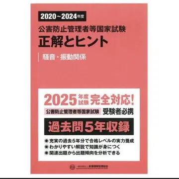 공해 방지 관리자 소음 진동 관계 2025년판 텍스트