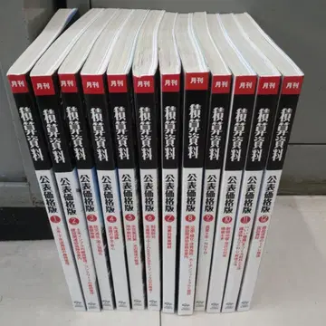 적산자료 공표가격판 2024년 1-12월호