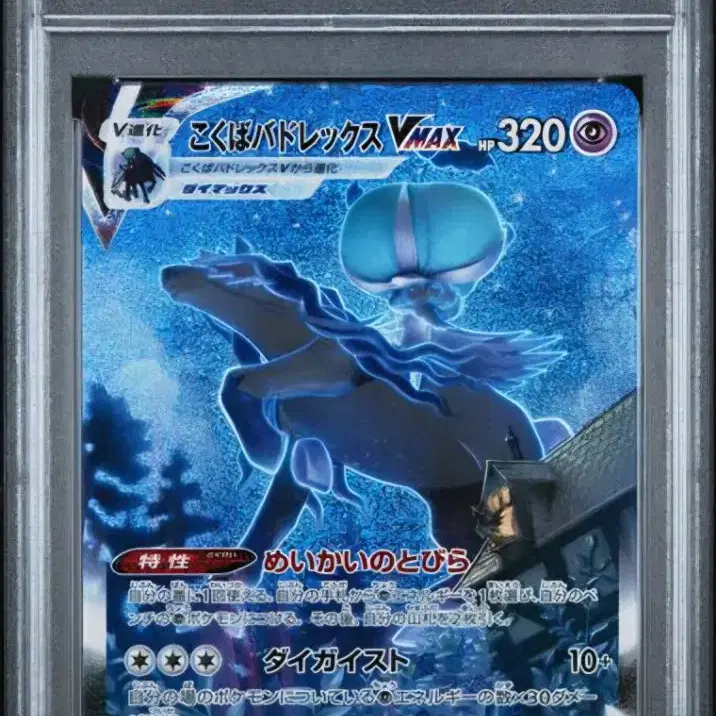 ポケモンカードゲーム Shadow Rider Calyrex VMAX HR SA PSA10 PSA 10 Shadow Rider Calyrex VMAX Pokemon Card 086/070 HR S6K
