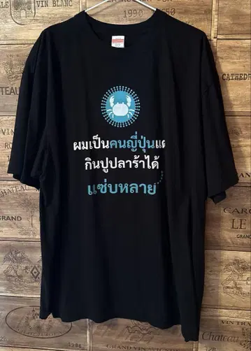 태국어 티셔츠 반팔 검정 블랙 남성용 재미있음