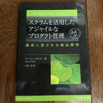 스크럼을 활용한 애자일 프로덕트 관리: 고객에게 사랑받는 제품 개발